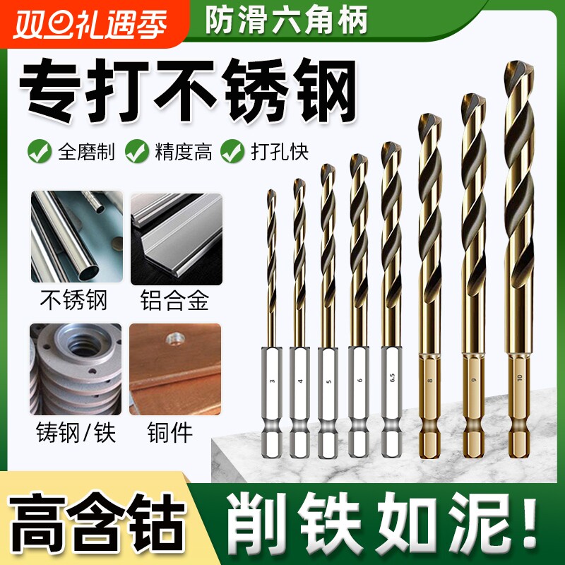 电钻麻花钻套装六角柄麻花钻头含钴高硬度合金不锈钢专用金属打孔