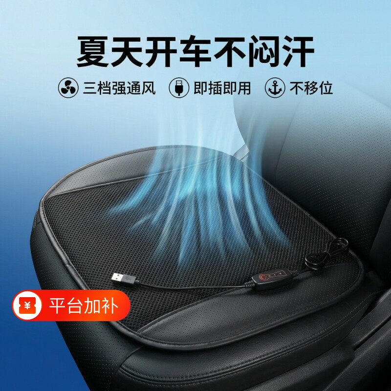 汽车座椅通风坐垫usb透气主驾座垫带风扇夏季凉垫开车散热防滑
