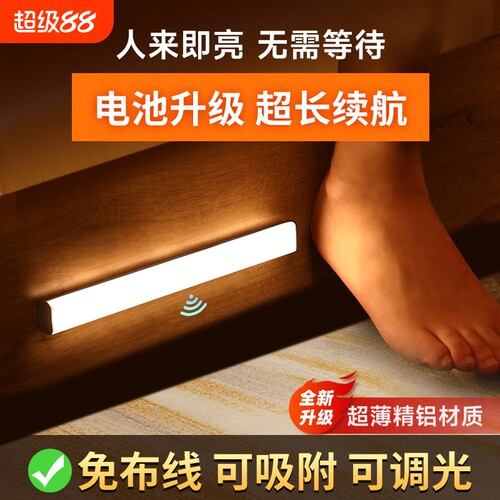智能无线充电人体感应小夜灯夜间衣柜橱柜LED灯条磁吸玄关照明