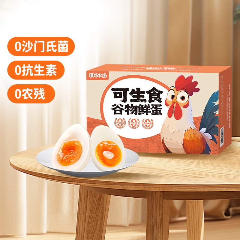 璞悠30枚可生食谷物新鲜无菌鸡蛋土鸡蛋无抗残溏心农场抗生素蛋黄