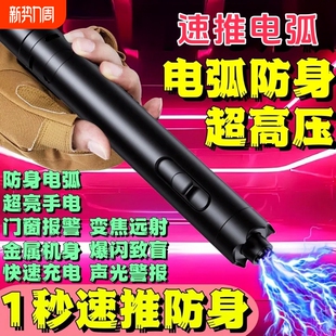 女子防狼神器女生独居必备防身武器防坏人大功率电弧压棍甩棍哨子