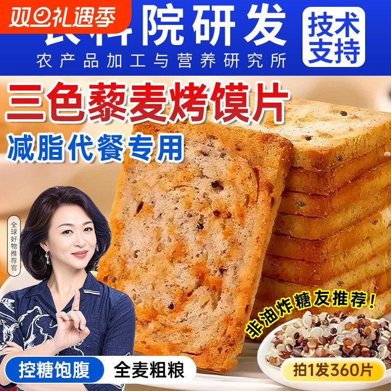 烤馍片馒头全麦粗粮饼干无糖零食品减低代餐脂整箱批发官方旗舰店