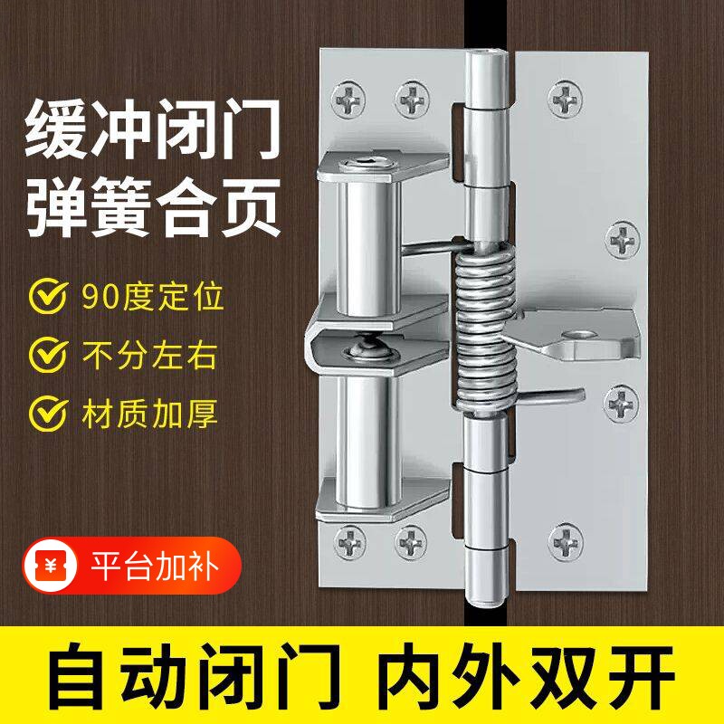 自动关门神器弹簧合页4寸闭门器回弹隐形铰链90度缓冲柜门橱柜