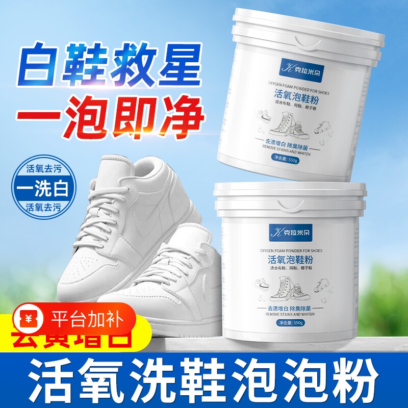 小白鞋清洗剂懒人洗鞋专用生物酶泡泡粉去污去黄增白刷鞋清洁神器
