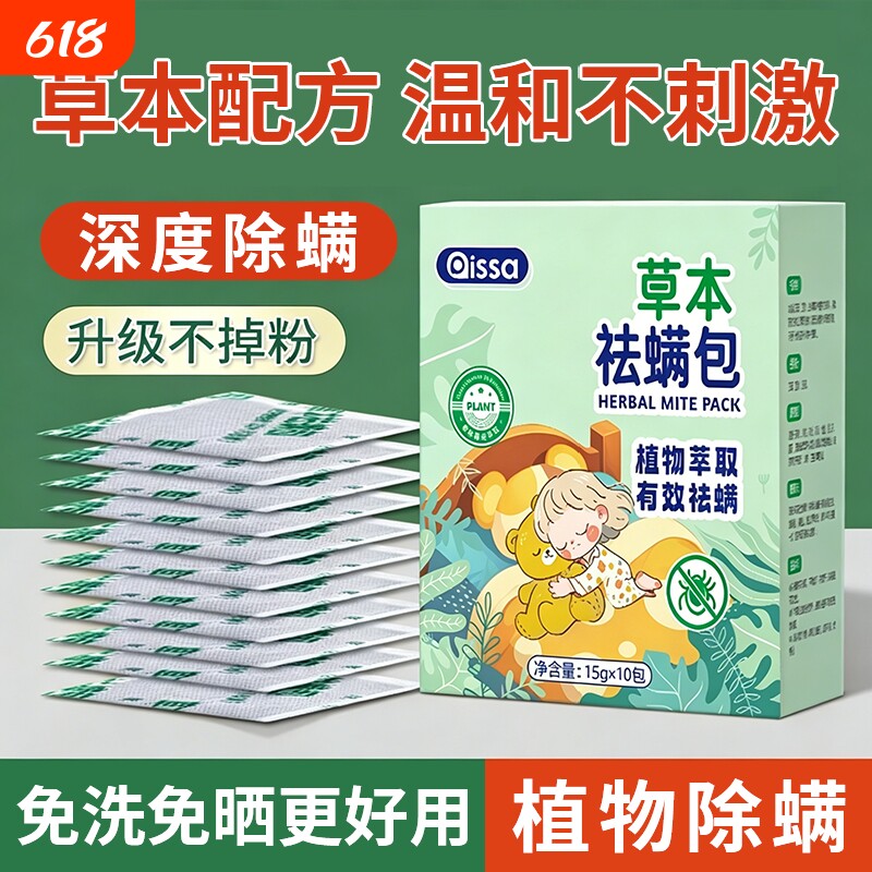 草本除螨包家用祛螨包床上防虫驱虫宿舍衣柜卧室除螨神器床垫植物