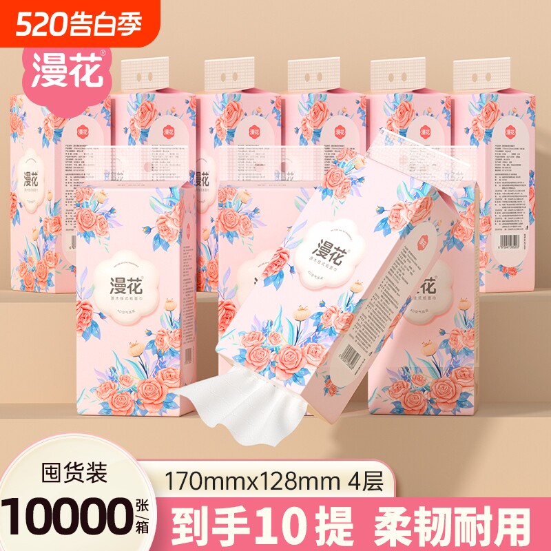 漫花悬挂式纸抽纸巾抽纸擦手面巾原生木浆家用囤货装纸厕纸餐巾纸