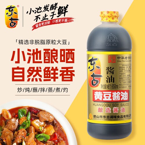 东古生抽酱油650ml瓶装2L蘸料老字号酿造传统大豆凉拌精选中华