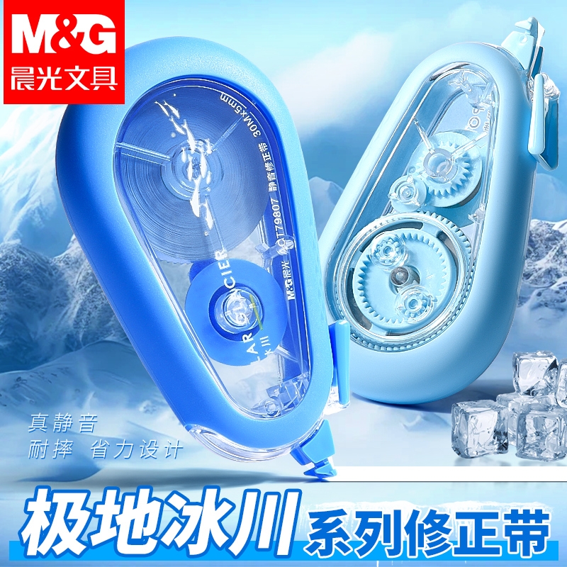 晨光极地冰川静音耐摔修正带小学生专用大容量30m实惠装ins日系高颜值涂改带改正带遮盖力强初中生专用改错带