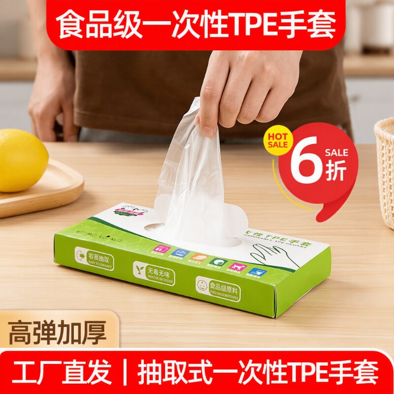 TPE一次性手套食品级家用加厚耐用餐饮塑料薄膜透明盒装洗碗