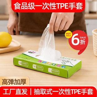 TPE一次性手套食品级家用加厚耐用餐饮塑料薄膜透明盒装洗碗