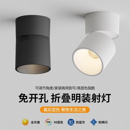 折叠明装射灯客厅可调角度led玄关筒灯明装免开孔家用背景墙灯