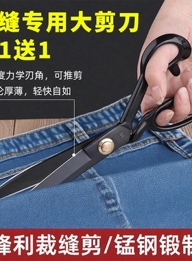 专业裁缝大剪刀家用缝纫剪裁衣服装剪裁布剪布剪刀剪线头剪子锰钢
