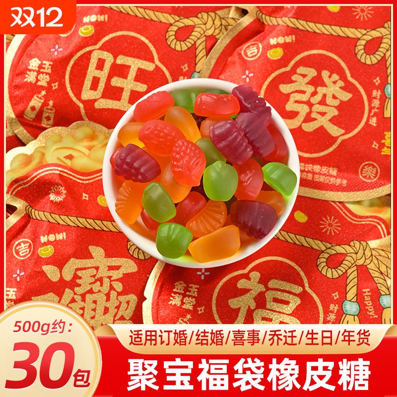 福袋结婚喜糖摆盘糖果QQ糖喜宴软糖开业乔迁果汁橡皮糖小零食新年