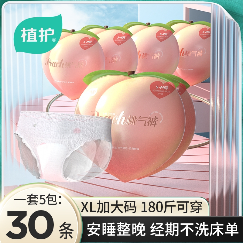 植护桃气安睡裤裤弹力腰围