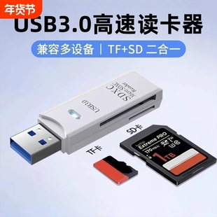 读卡器usb3.0高速多功能多合一sd内存卡tf转换器typec电脑插卡u盘otg车载通用适用于ccd相机华为手机接口然臣