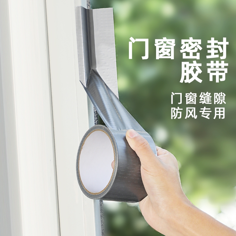 防风胶带窗户漏风保暖膜挡风防寒缝隙密封玻璃密封条塑钢窗框门窗自粘型胶条美缝贴条防水冬季窗缝粘贴隔音