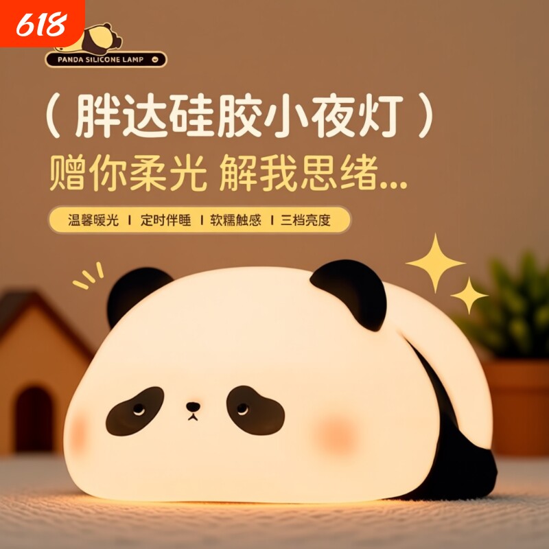 panda熊猫硅胶小夜灯卧室床头灯儿童台灯生日礼物女充电照明定时