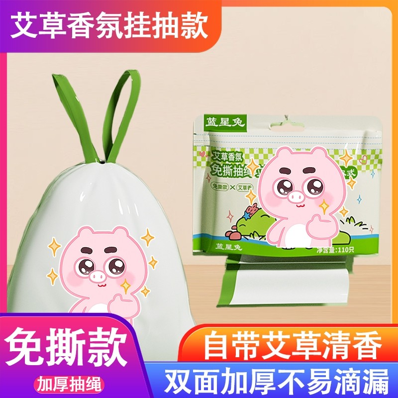 蓝星兔艾草香氛加厚抽绳免撕家用垃圾袋一次性特厚厨房卫生间清洁