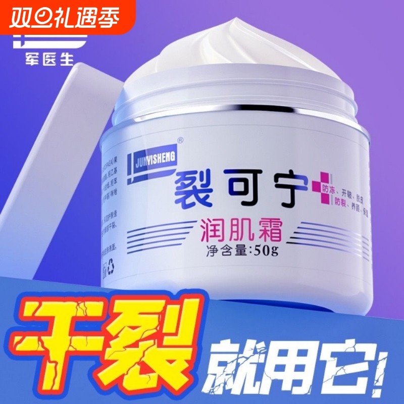 脚后跟干裂防裂膏手足皴裂皲裂膏补水保湿滋润脚润养霜脚跟防裂膏