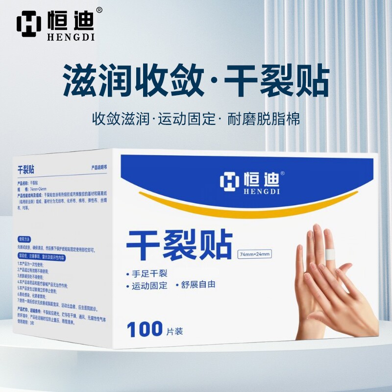 凡士林干裂贴用医手足手指干裂贴脚后跟足跟开裂防裂贴官方旗舰店