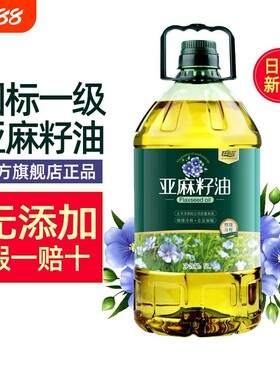 冷榨一级纯亚麻籽油家用正品