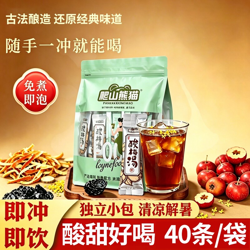 酸梅汤浓缩汁0脂酸梅膏乌梅果汁饮料商家用速溶冲泡饮品桂花袋装