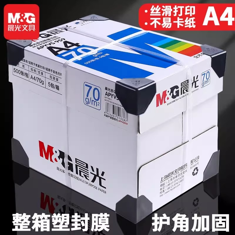 晨光a4打印纸整箱批发A4纸复印纸70g单包办公用品双面打印纸绘图纸学生用白纸草稿纸特价a4纸80g5包包邮实惠