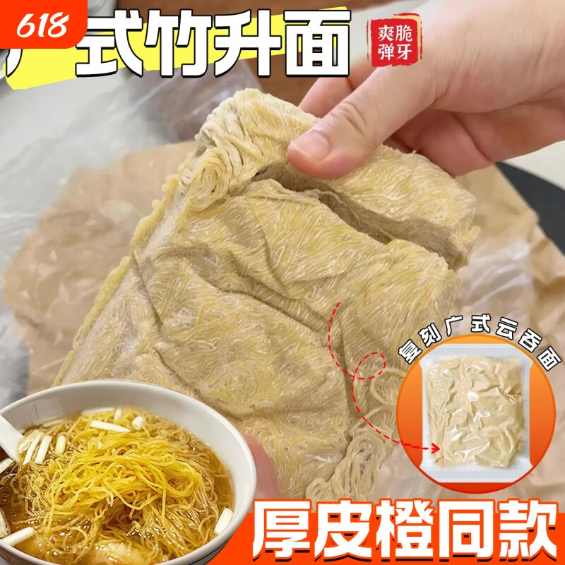 厚皮橙同款广东竹升面湿面正宗港式云吞面碱面面条新鲜细拌面早餐