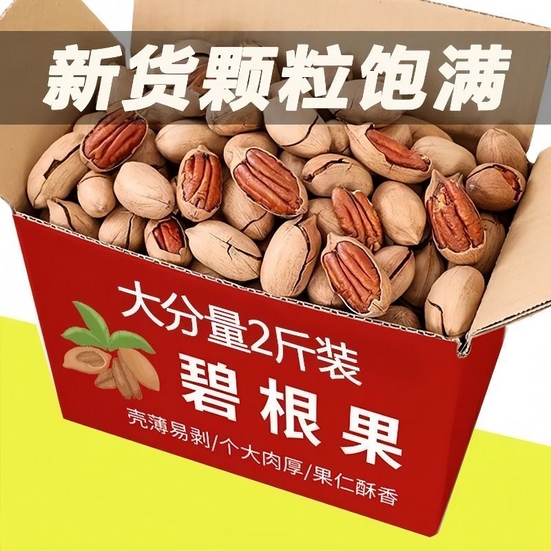 新货进口碧根果2斤奶油味大颗粒长寿果薄壳易剥坚果休闲零食250g