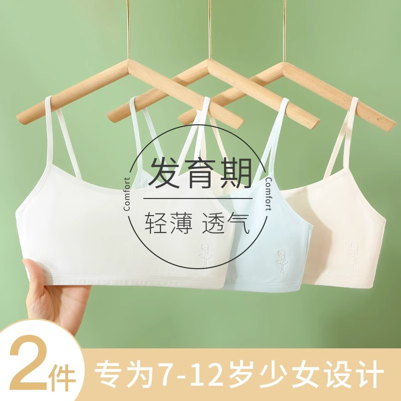 女童内衣学生少女吊带发育期一阶段9-12岁初中生小背心纯棉文胸