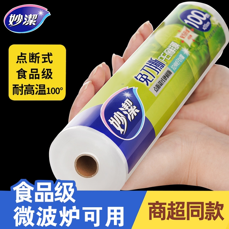 妙洁耐高温保鲜膜|超7000次加购