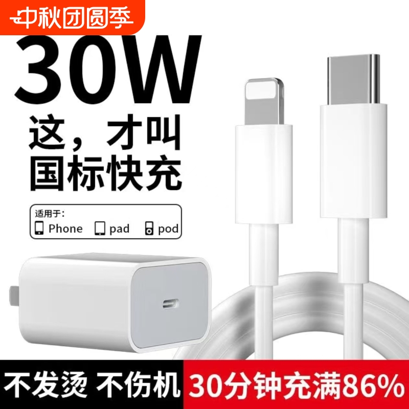 适用于苹果充电器30W快充PD充电插头iPhone16proMax/15/14plus数据线6A加长款式 iPad手机平板通用正品原套装