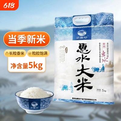 茫耶谷贵州一级惠水大米10斤装