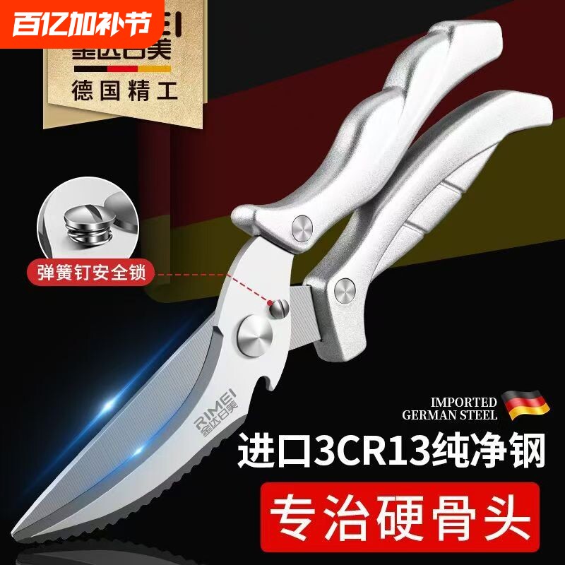 金达日美不锈钢厨房剪刀专用强力鸡鸭鹅骨头多功能食品级杀鱼剪子