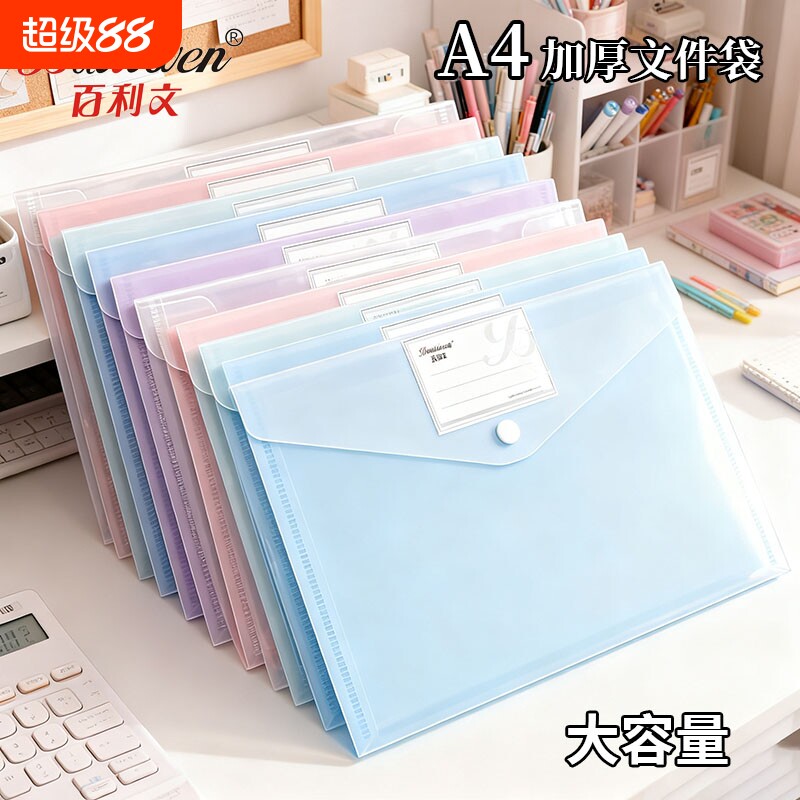 百利文A4透明文件袋文件收纳袋标签款莫兰迪色加厚A4斜纹按扣袋资料档案袋办公大容量防水白色