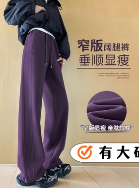 紫色运动裤女加绒2025窄版卫裤直筒大码弯刀阔腿裤加长小个子垂感
