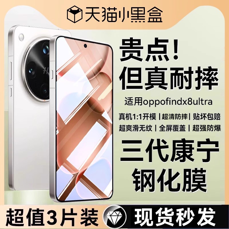 适用FindX8全系列防摔钢化膜