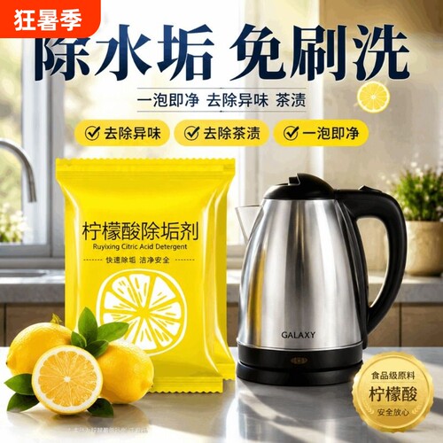 柠檬酸除垢剂食品级去水垢