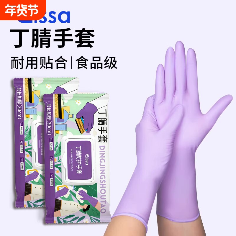 加长家务手套耐用一次性丁腈pvc清洁厨房洗碗橡胶防水食品级防护