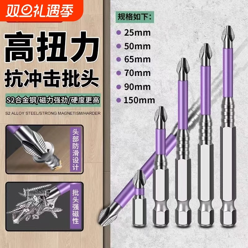 镀钛防滑抗冲击强磁十字批头