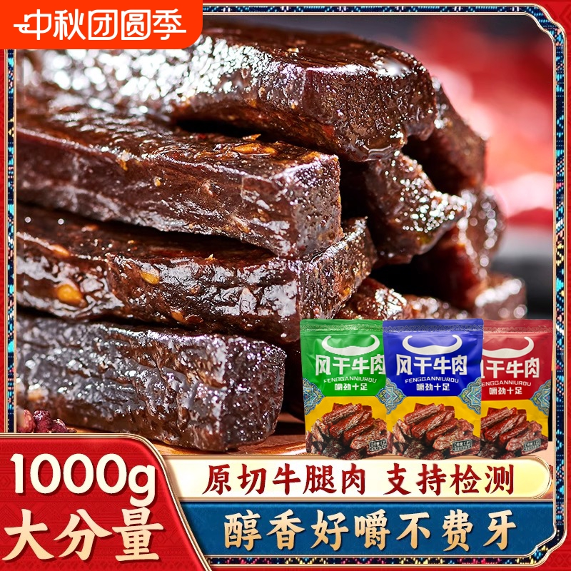 牧维鲜内蒙风干牛肉特产包邮