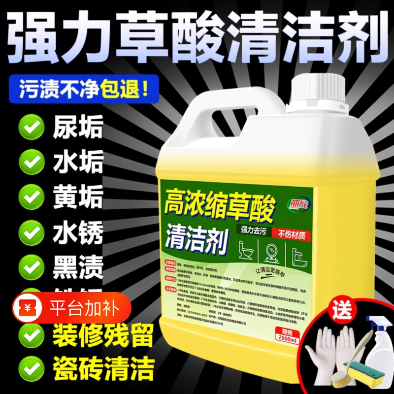 草酸清洁剂清洗剂厕所瓷砖强力除垢剂高浓度溶液工业水泥去污抛光