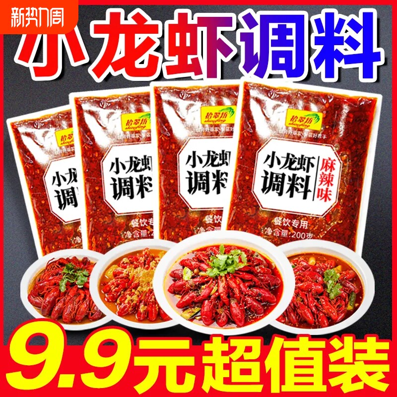 麻辣小龙虾调料商用香辣盱眙拌面酱料包蒜蓉十三香龙虾调味料烤鱼