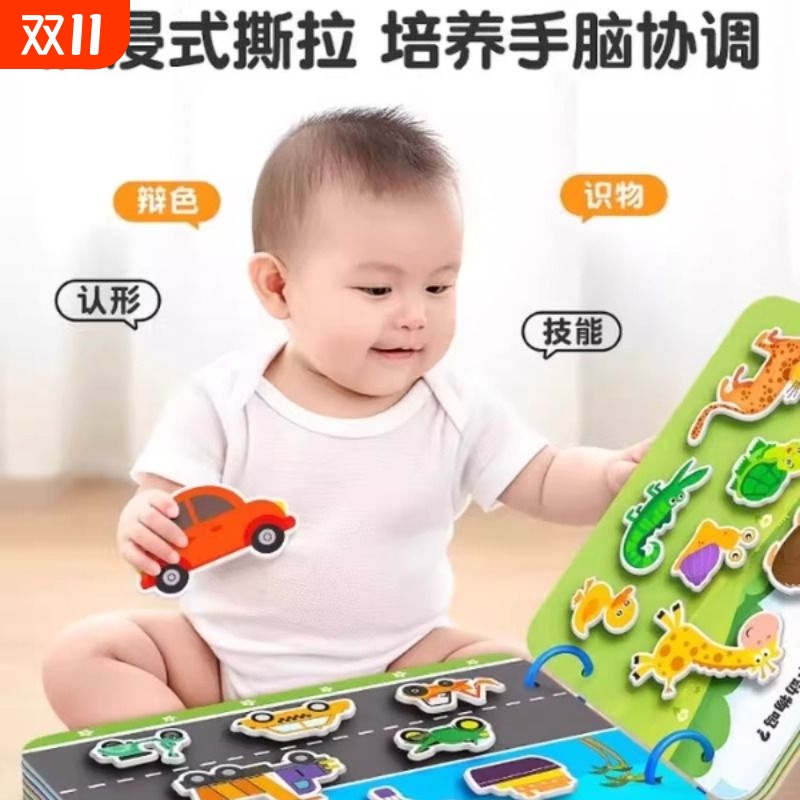 安静手撕书早教魔术贴撕书啃咬