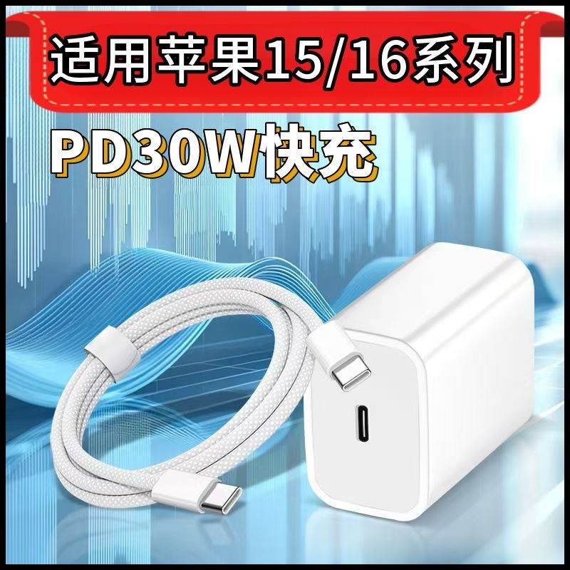适用苹果30WPD快充充电器