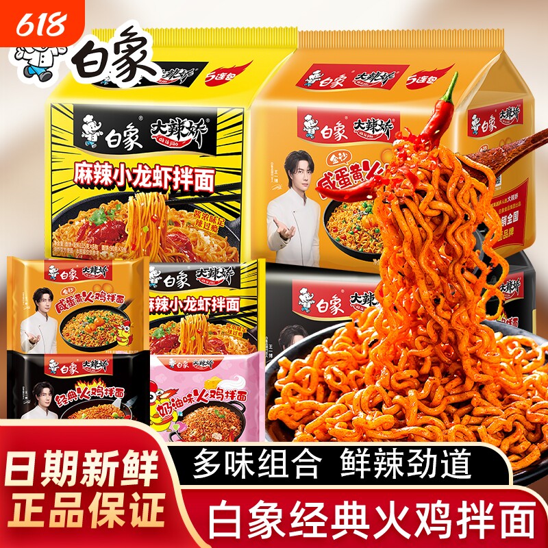 白象火鸡面大辣娇韩式咸蛋黄小龙虾干拌面泡面方便面整箱批发奶油