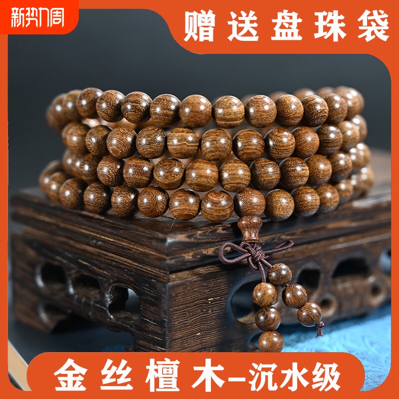 【金丝檀木手串佛珠】天然金丝檀木手链沉水级8mm108文玩厂家直