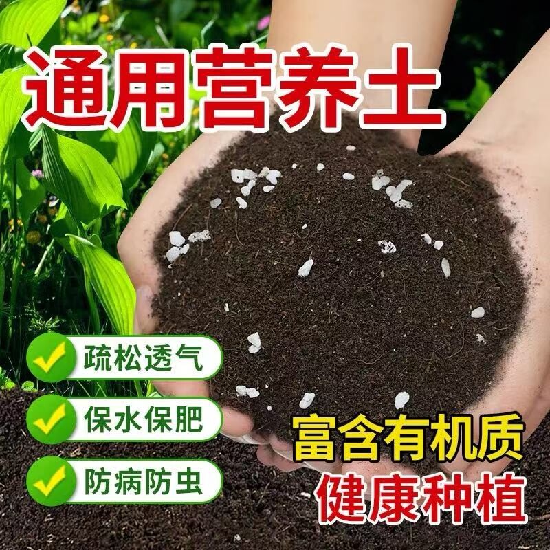 种菜种花营养土养花绿植通用型肥料土壤种菜家用有机花泥花土专用