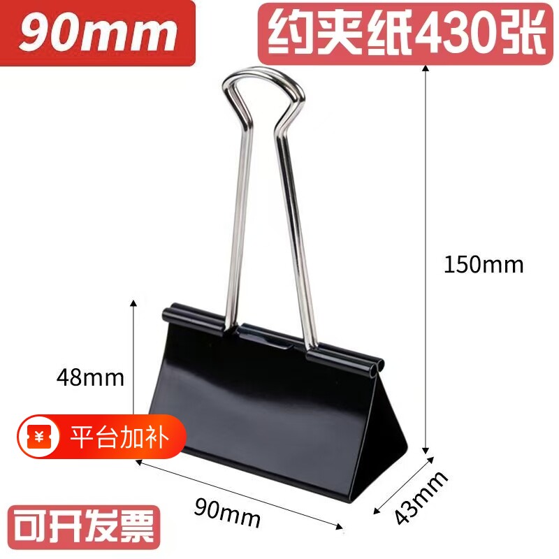 黑彩色长尾夹夹子燕尾夹办公大号90mm60mm超大75mm票夹大文件画板夹混合装试卷书夹文具