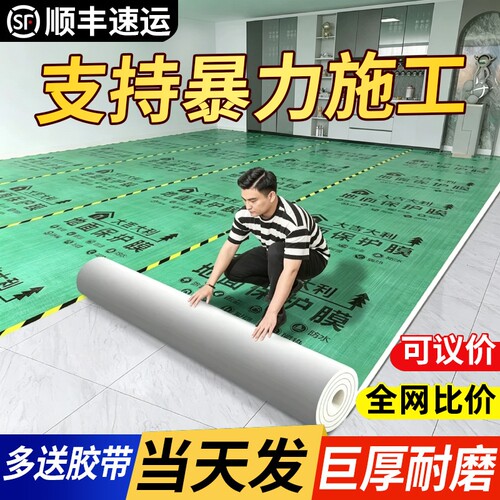 加厚地面保护膜瓷砖|千人加购